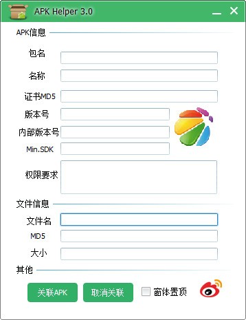 apk helper-apk helper(apk信息读取工具)下载 v3.3官方版