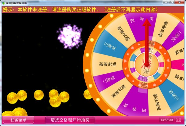 转盘抽奖软件-星韵转盘抽奖软件下载 v2.65官方版