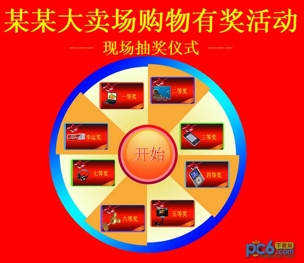 自定义转盘抽奖下载 v1.9免费版