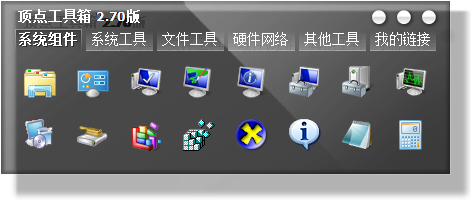 顶点工具箱-顶点工具箱下载 v3.1官方版