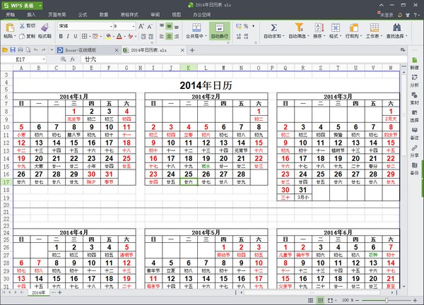 2014年日历表格下载 excel打印版
