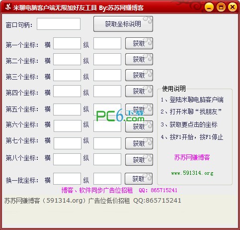 米聊电脑客户端无限加好友工具下载 1.0 绿色版