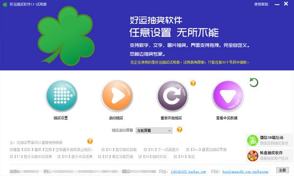 好运抽奖软件-好运抽奖软件下载 v11.0.0.1官方版