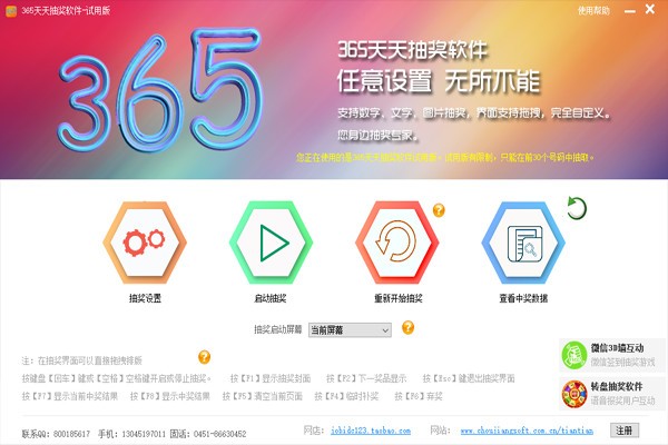 365天天抽奖下载 v11.0官方版