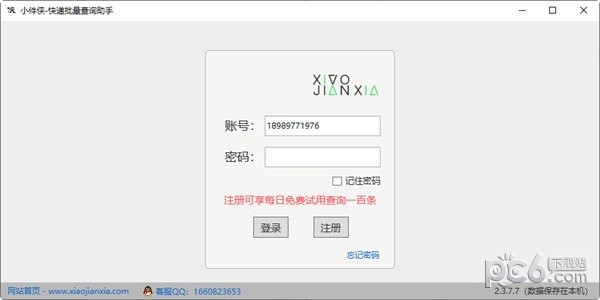 小件侠快递批量查询助手