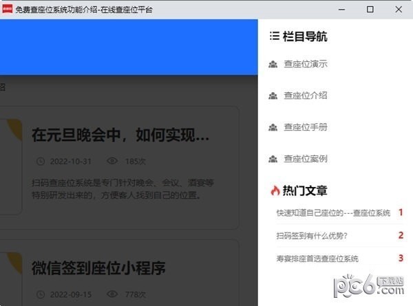 查座位系统