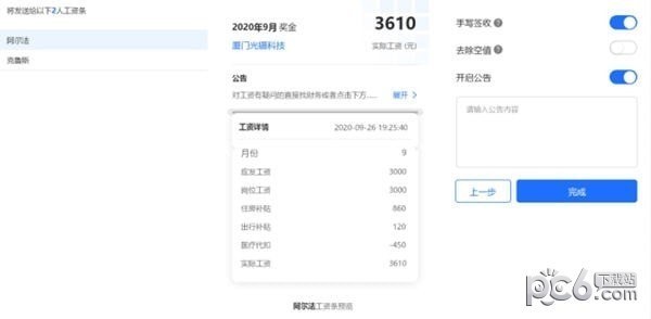 大象工资条-大象工资条下载 v1.0官方版