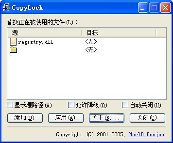 CopyLock下载 v1.9.47.1中文版-强行删除软件