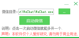 微信电脑版多开客户端下载-微信电脑版多开器下载 v2.6官方版