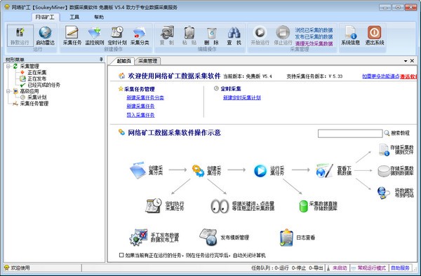 网络矿工数据采集软件-网络矿工数据采集软件下载 v5.41免费版