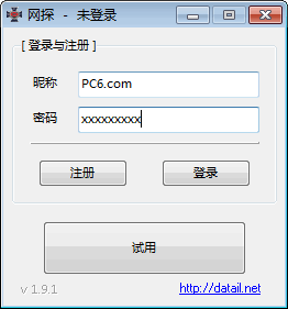 网探网页数据监控软件-网探下载 v1.9.1.0官方版