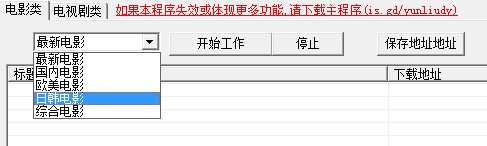 云流电影采集器下载 v1.0免费版