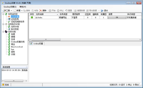 网站数据采集软件-Soukey采摘下载 V1.61绿色版