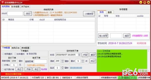 京东抢购软件-京东抢购助手下载 v1.3.0官方版