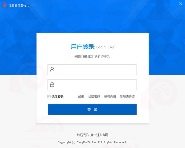 淘宝直播采集软件-淘宝直播采集器下载 v1.0官方版