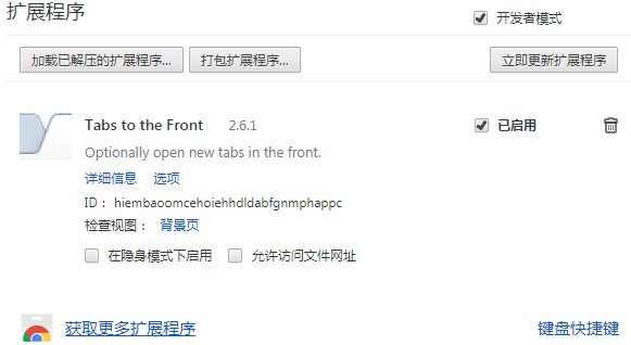 Tabs to the Front插件-Tabs to the Front下载 v2.6.1官方版