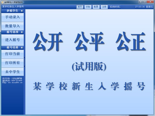 金狮随机摇号软件-金狮摇号软件下载 v5.0官方版