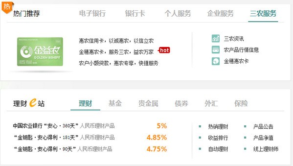 中国农业银行客户端-农行网银客户端下载 v3.0.2.58电脑版