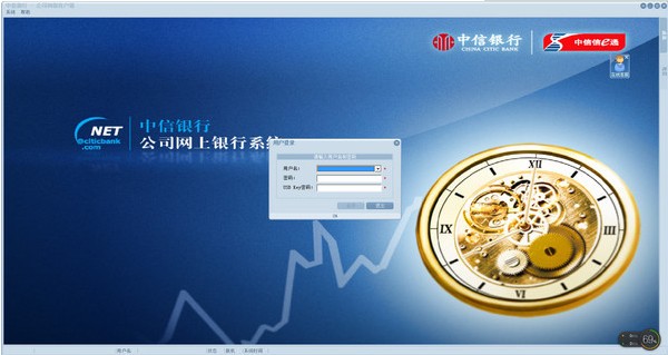 中信银行公司网银客户端