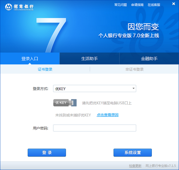 招行专业版下载 v7.7.1.5官方版-招商个人银行专业版下载