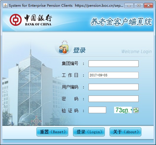 中国银行养老金客户服务系统-中国银行养老金客户端系统下载 v2017官方版