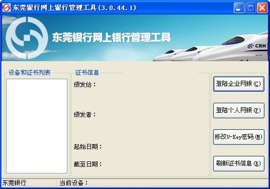 东莞银行网上银行-东莞银行网上银行管理工具下载 v3.044.1官方版