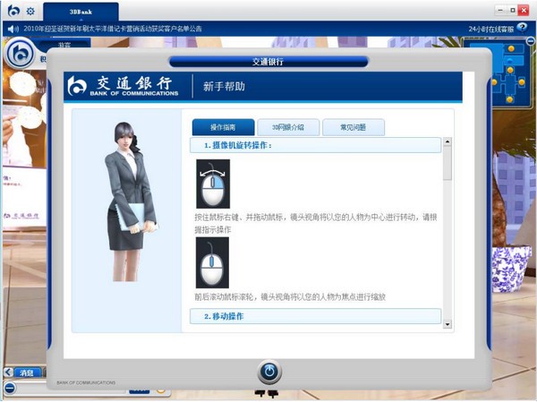 交通银行3d网银客户端下载 v1.0官方版-附用户手册