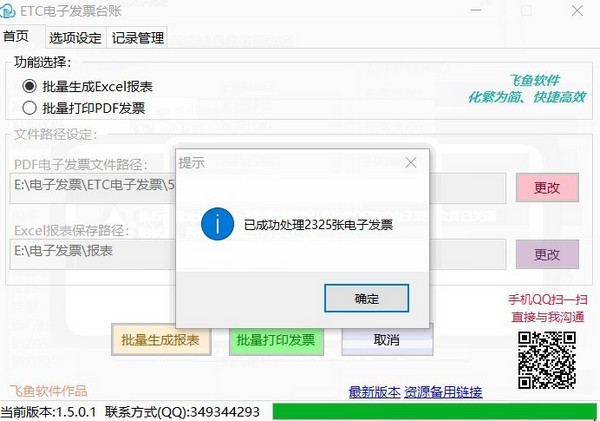ETC电子发票台账-ETC电子发票台账下载 v2.4.7.0