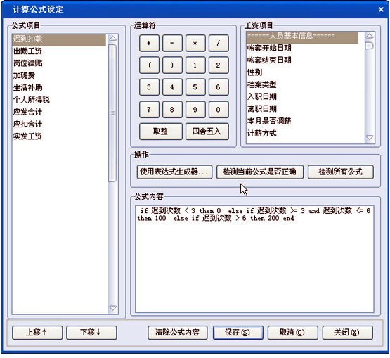 工资计算系统下载 v9.8免费版