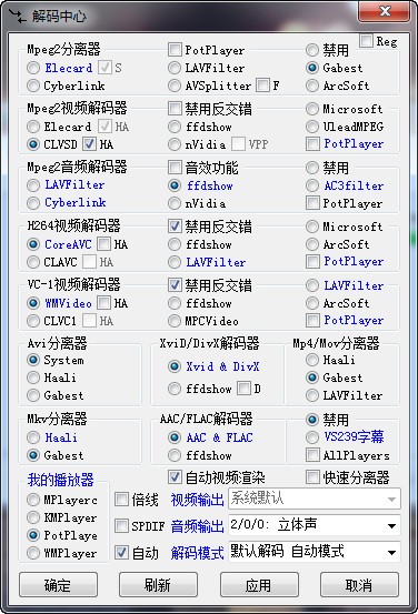 终极解码2017春节版-终极解码器下载 v17.1.0.0官方版