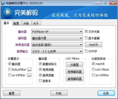 完美解码potplayer-完美解码potplayer下载 v20220831官网版