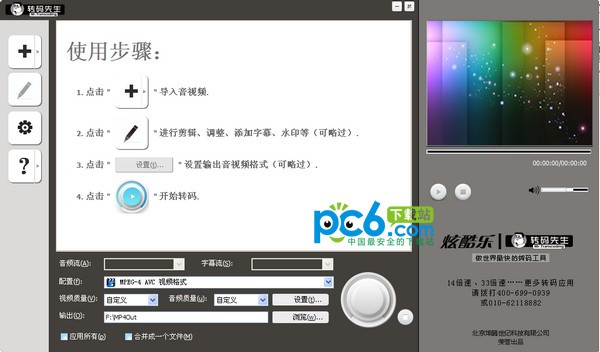 音视频转码器-炫酷乐转码先生下载 3.0.0.6