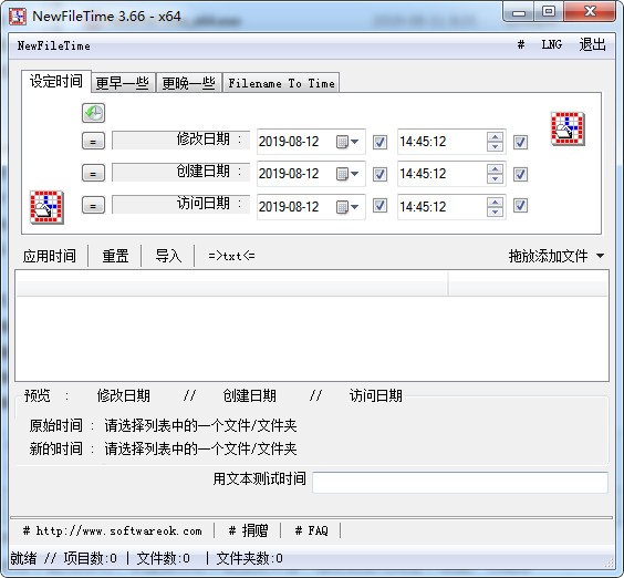 NewFileTime(文件时间修改器)下载 v6.06中文版