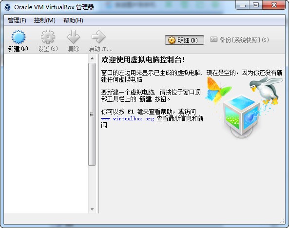 virtualBox中文版下载 v6.1.26官方版(64/32位)-virtualbox虚拟机