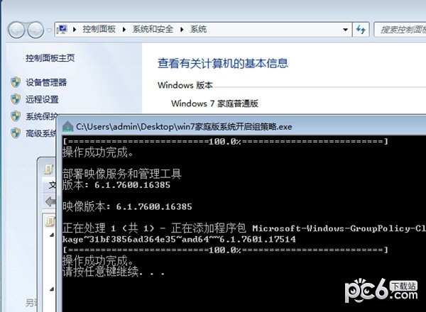 家庭版系统开启组策略工具-家庭版系统开启组策略工具下载 v1.0免费版