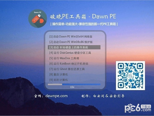 Dawn PE(破晓PE工具箱)下载 v1.2.4免费版