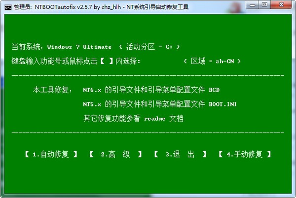 NTBOOTautofix-多系统启动菜单自动修复工具下载 v2.5.7-双系统修复工具