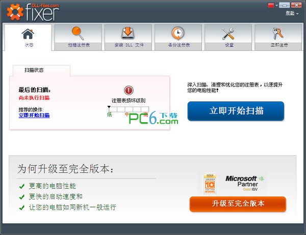 DLL文件修复(Dll-Files.com.Fixer)下载 v3.3.9中文版