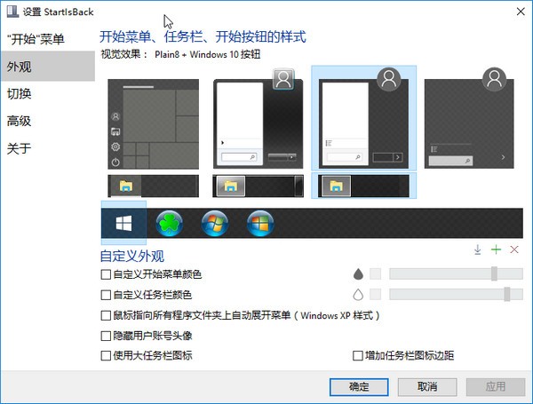 StartIsBack-win10开始菜单软件(StartIsBack)下载 v2.9.18中文版