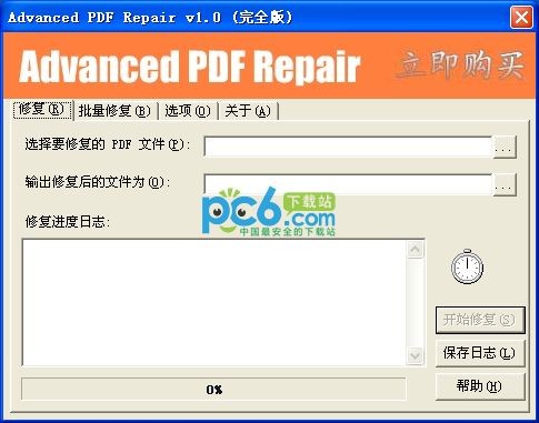 pdf修复工具(Advanced PDF Repair)下载 v1.0完全汉化版
