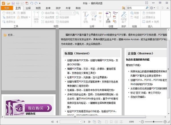 福昕pdf阅读器(Foxit Reader)下载 v11.1.126.51346官方版