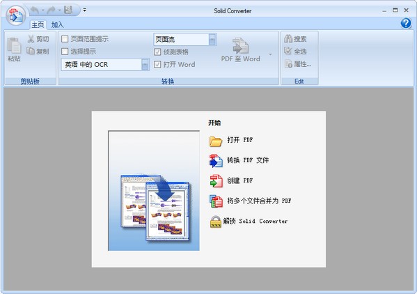 PDF文件转换Word(Solid Converter PDF)下载 v10.1.13130.5876官方中文版-PDF文档转换工具