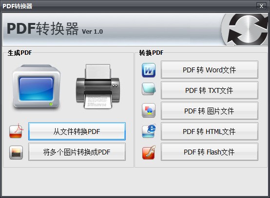 PDF转换器官方下载-PDF转换器下载 v8.0 免费版