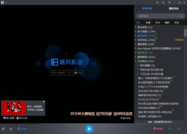 暴风影音播放器下载-暴风影音下载 v5.81.0202.1111官方版