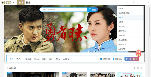 咪咕视频客户端下载-咪咕视频PC端下载 v4.16.0.510电脑版