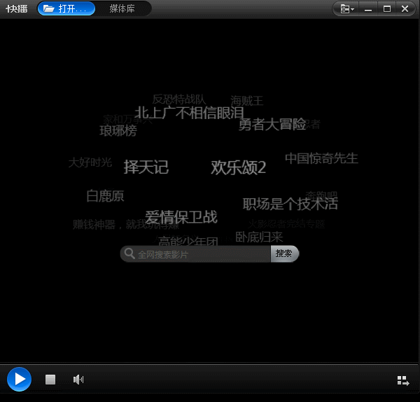 快播加强版破解版