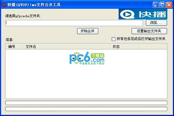 快播(QVOD)!mv文件合并工具