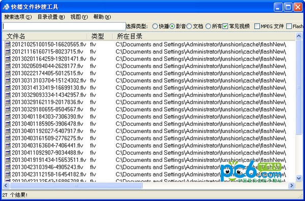快播文件秒搜工具-快播文件秒搜工具下载 v1.2.0.1绿色版