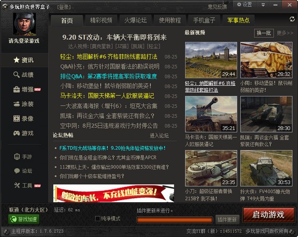 多玩坦克世界盒子下载-坦克世界盒子下载 v2.0.6.0官方版