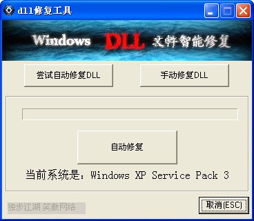 dll修复工具(Windows dll文件智能修复)下载 v2015绿色版
